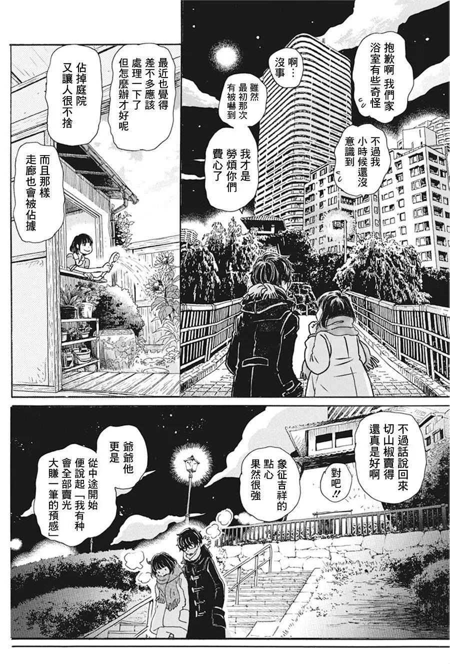 《3月的狮子》第171话 第7页