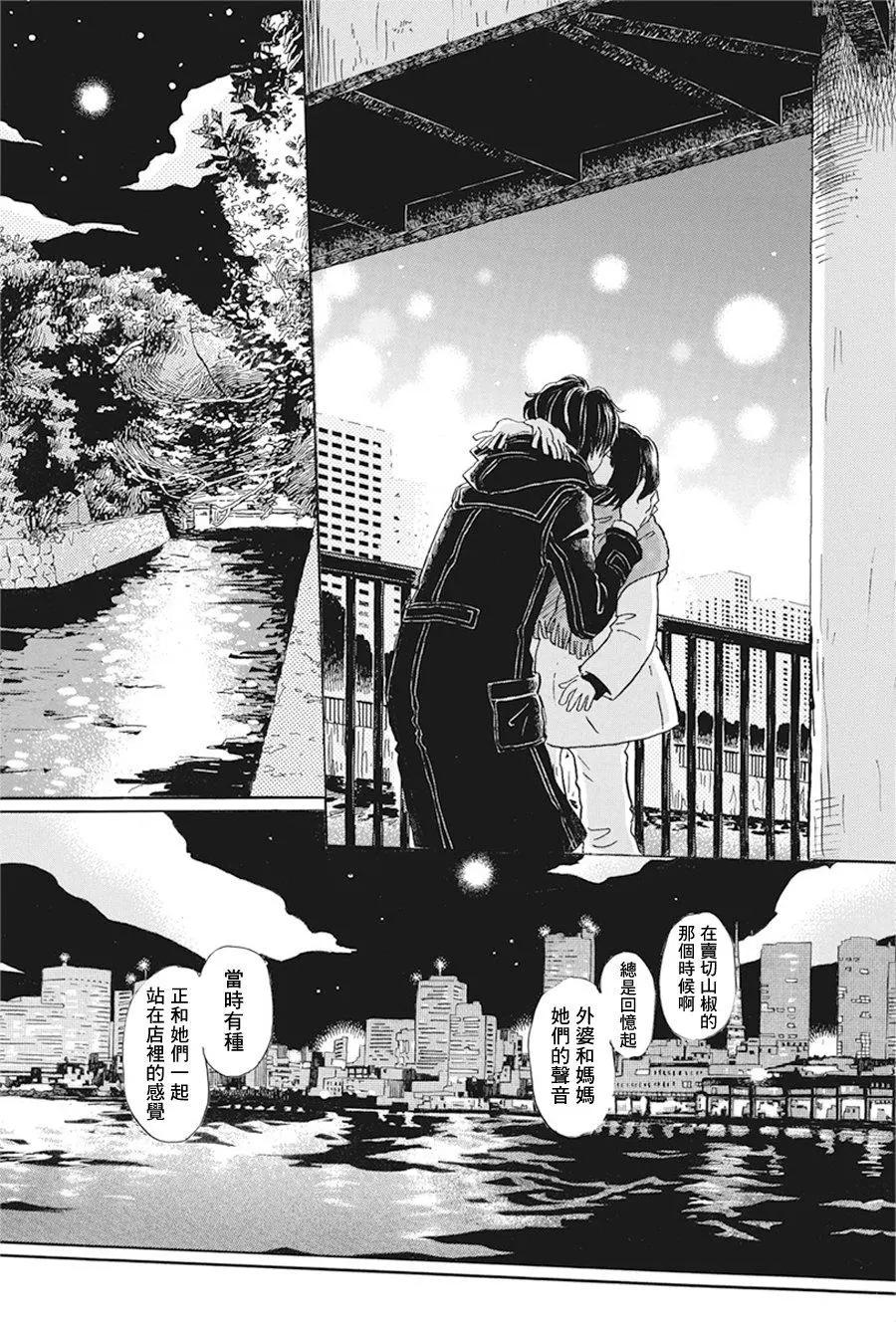《3月的狮子》第171话 第9页