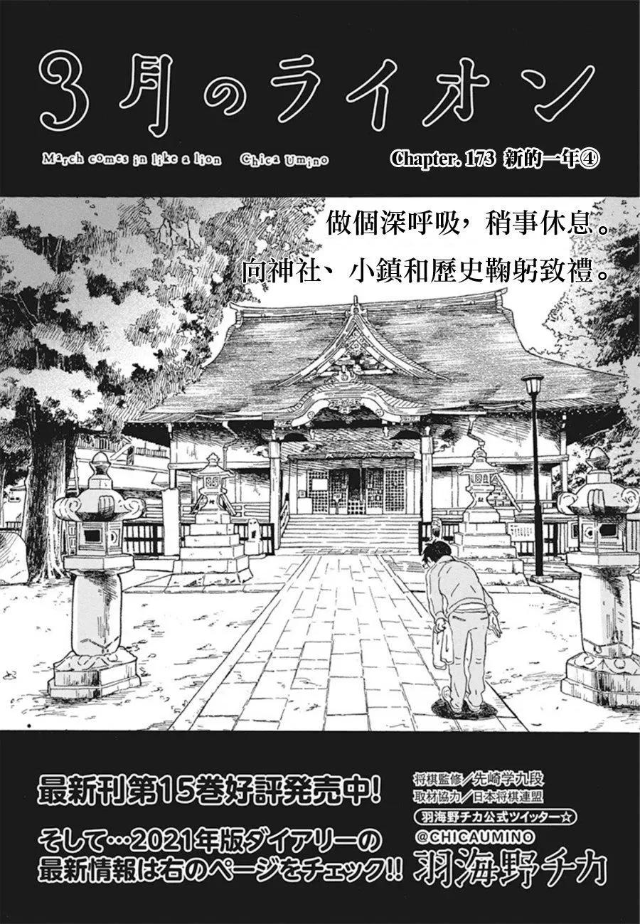 《3月的狮子》第173话 第1页