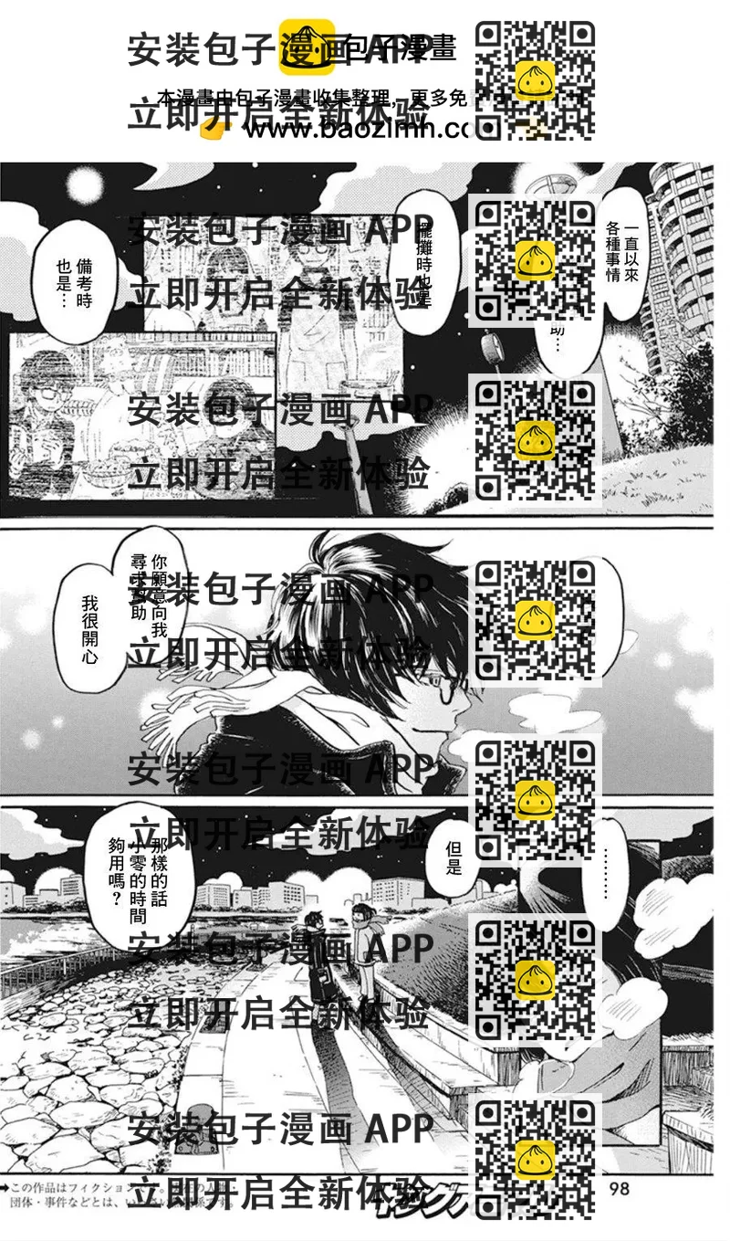 《3月的狮子》第173话 第2页