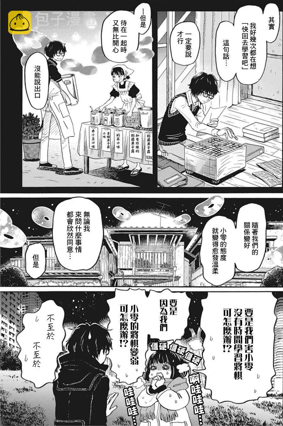 《3月的狮子》第173话 第3页