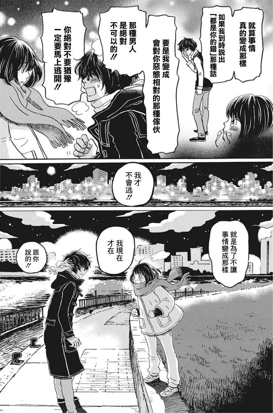 《3月的狮子》第173话 第4页