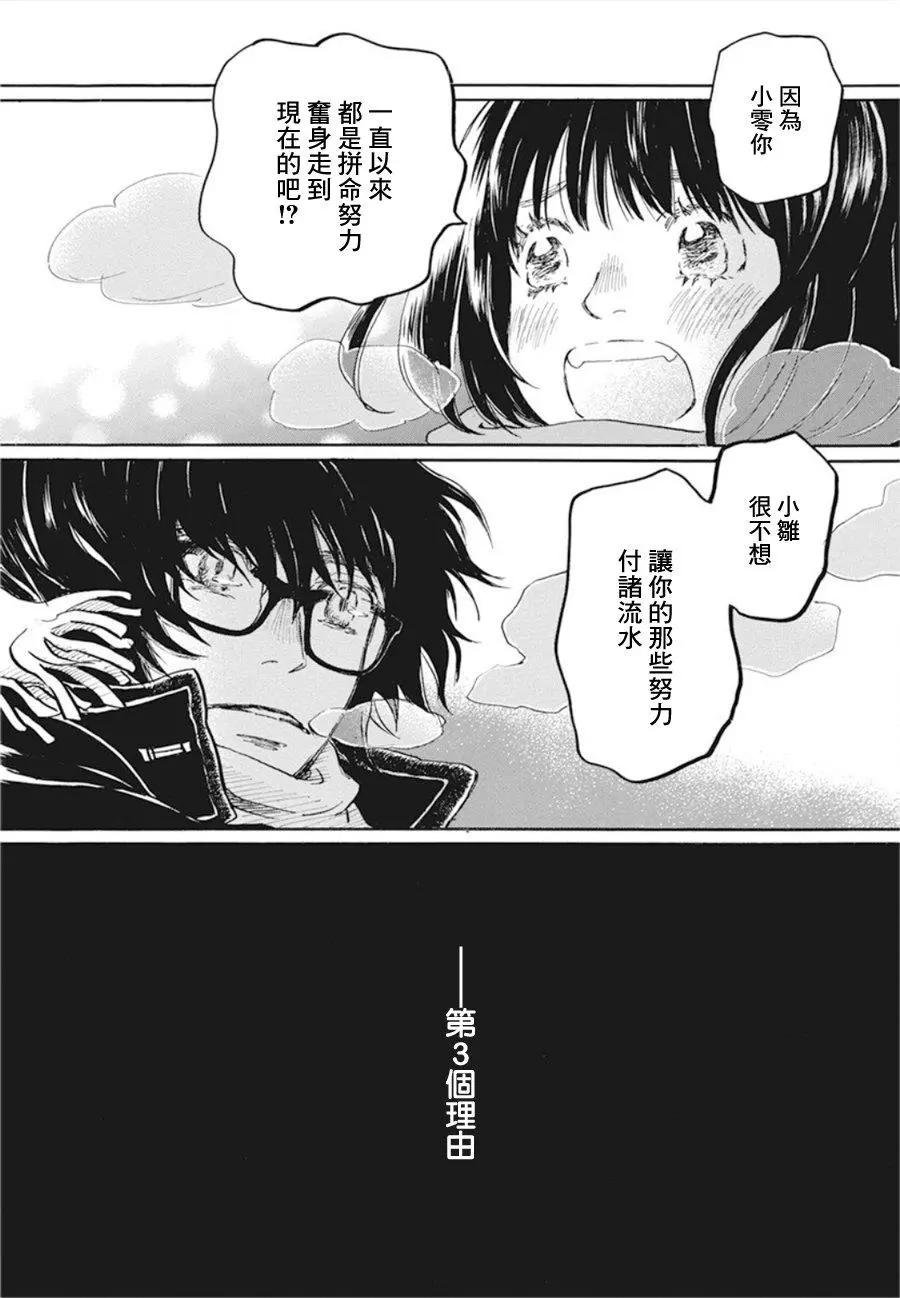 《3月的狮子》第173话 第5页