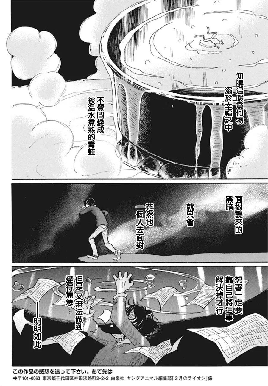 《3月的狮子》第173话 第6页