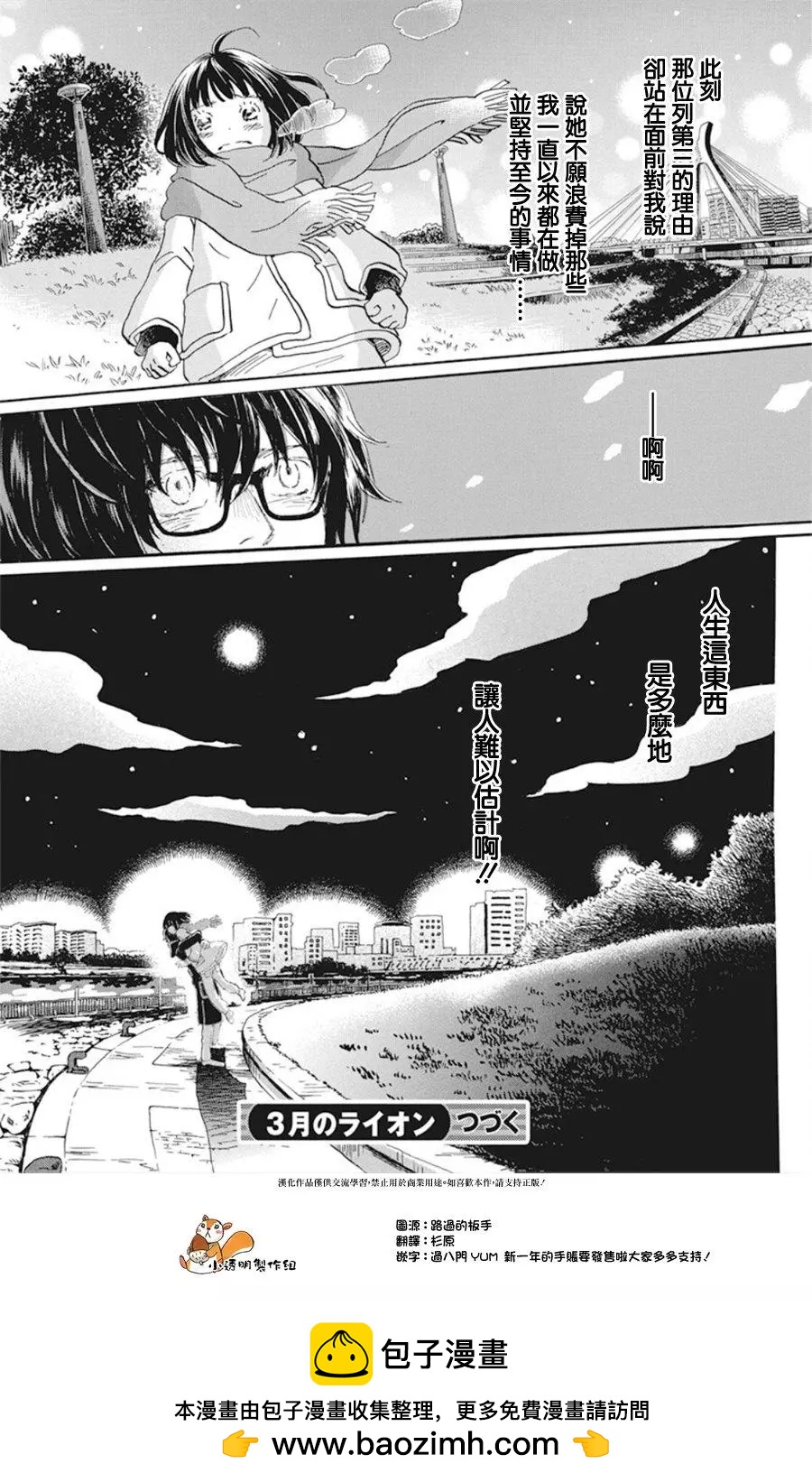 《3月的狮子》第173话 第7页