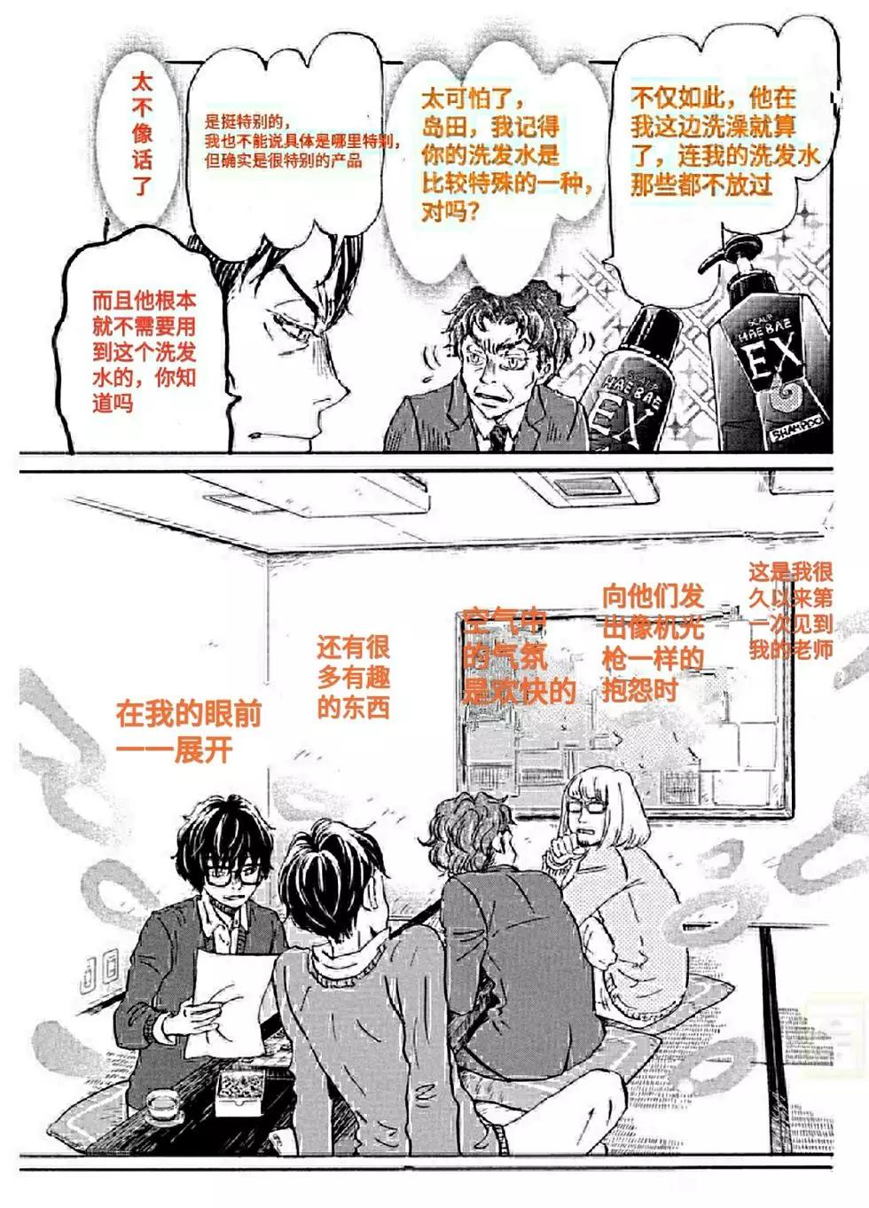《3月的狮子》第176话 第11页