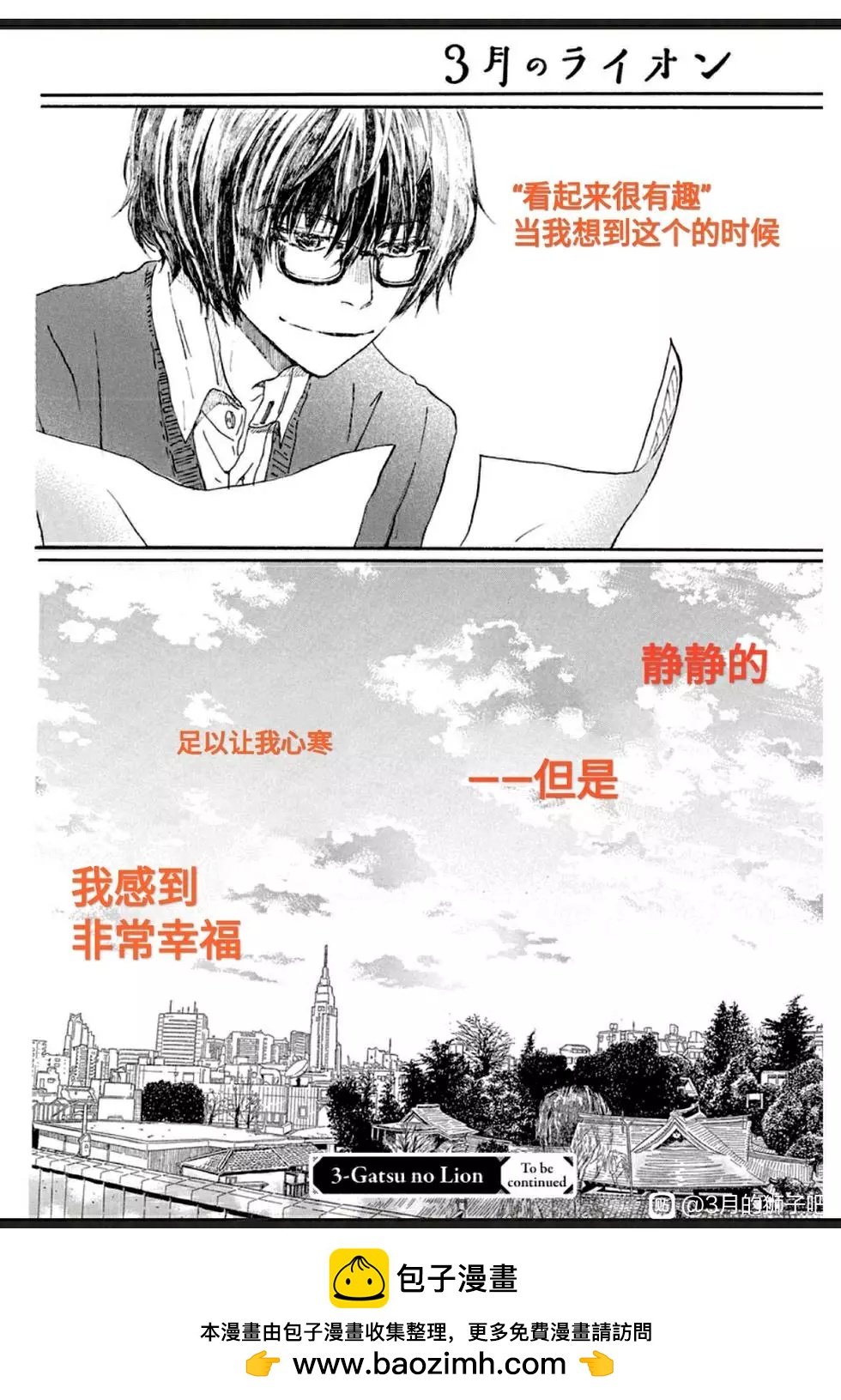 《3月的狮子》第176话 第12页