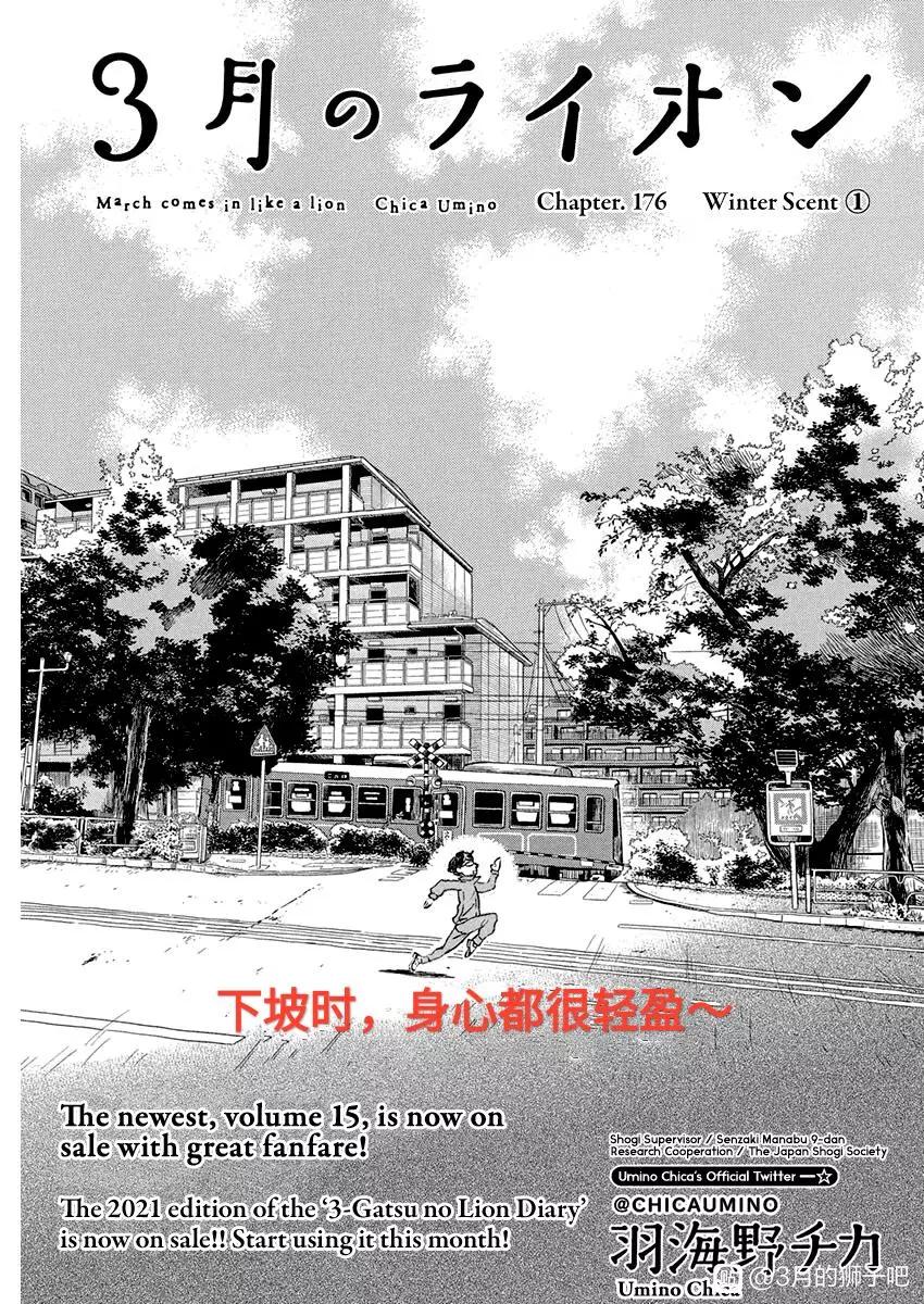 《3月的狮子》第176话 第1页