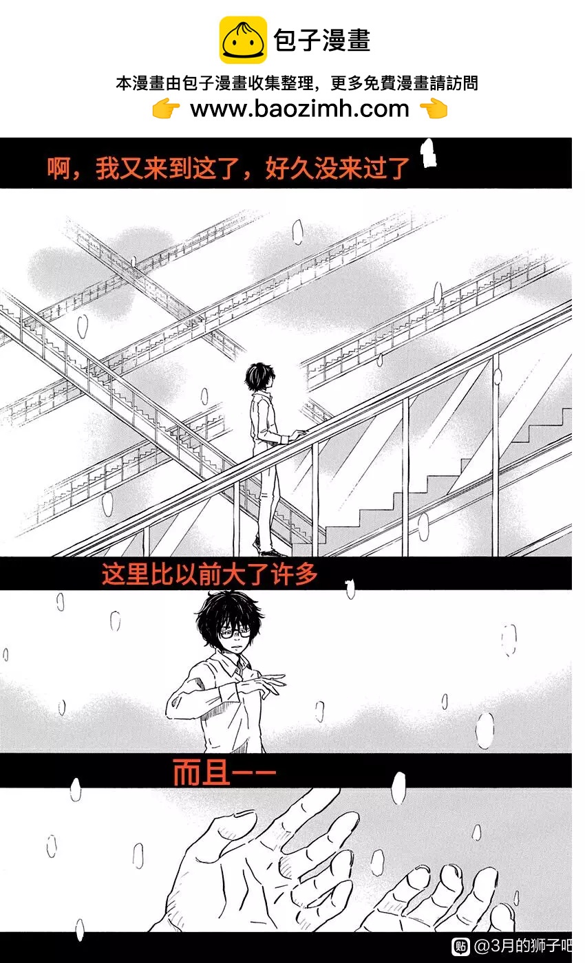 《3月的狮子》第176话 第2页