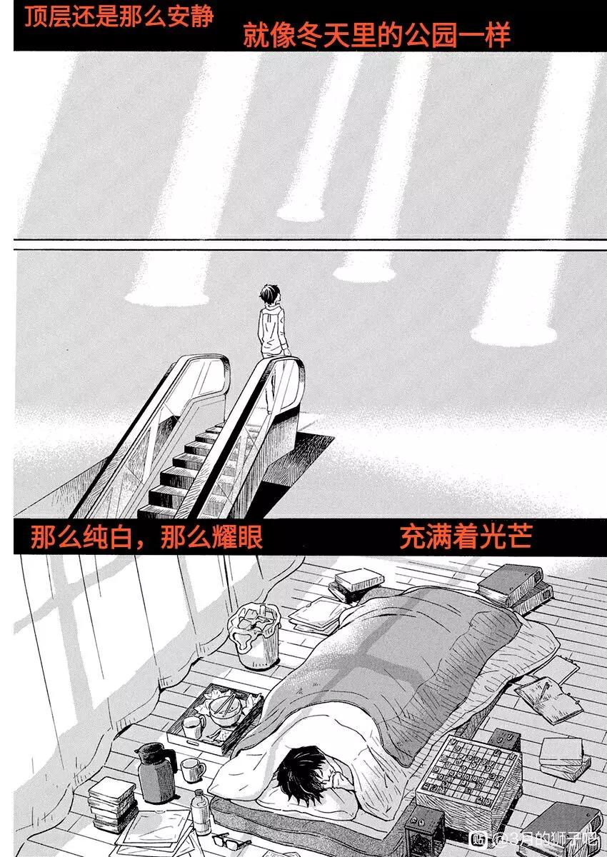 《3月的狮子》第176话 第3页