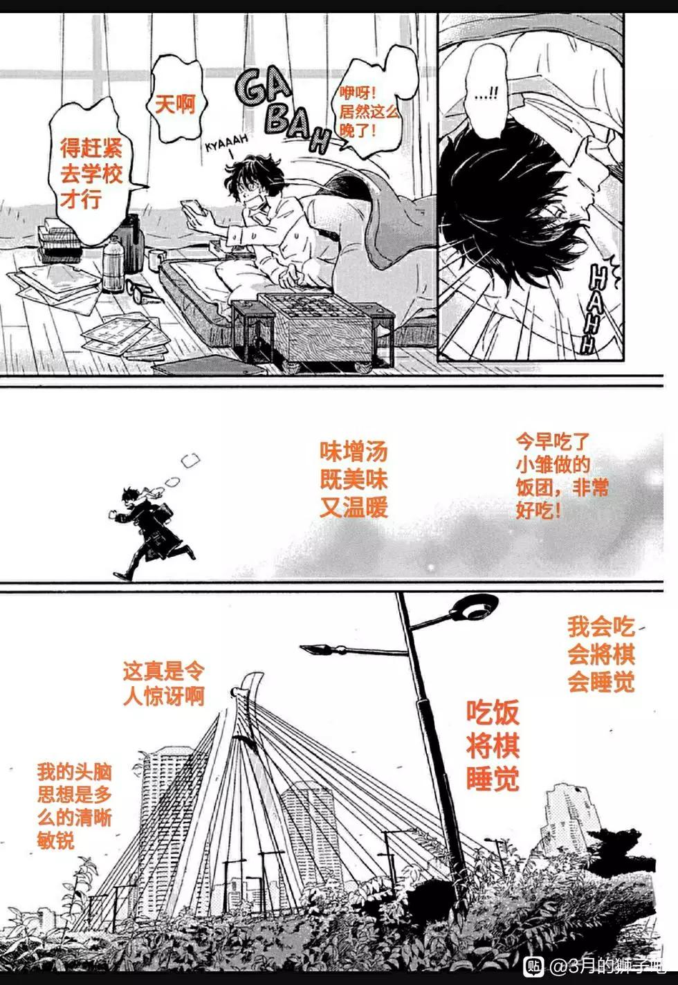 《3月的狮子》第176话 第4页