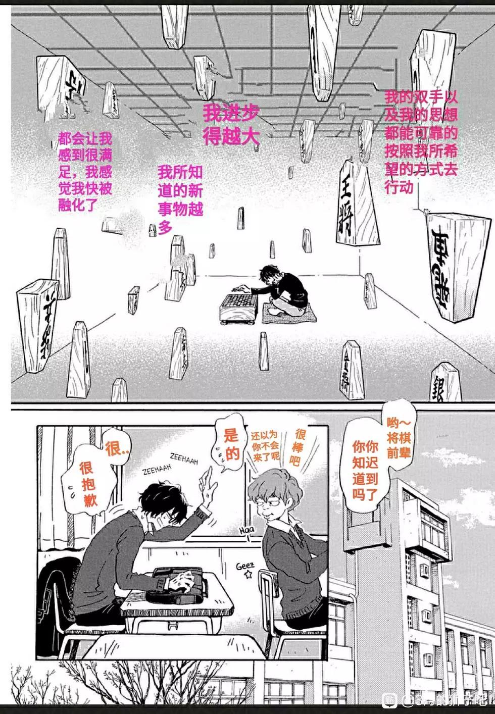 《3月的狮子》第176话 第5页