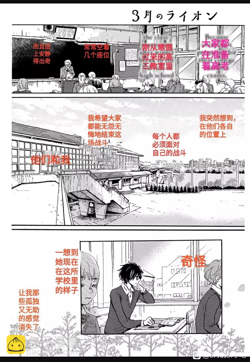《3月的狮子》第176话 第6页