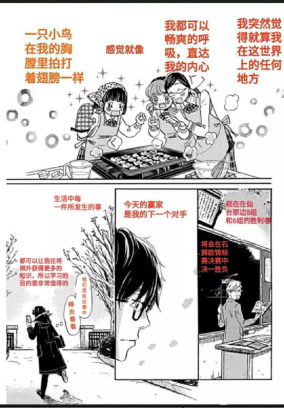 《3月的狮子》第176话 第7页