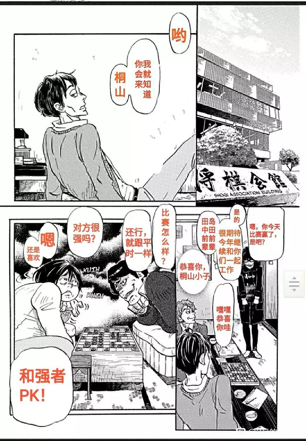 《3月的狮子》第176话 第8页
