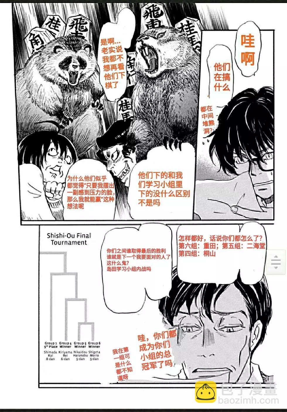 《3月的狮子》第176话 第9页
