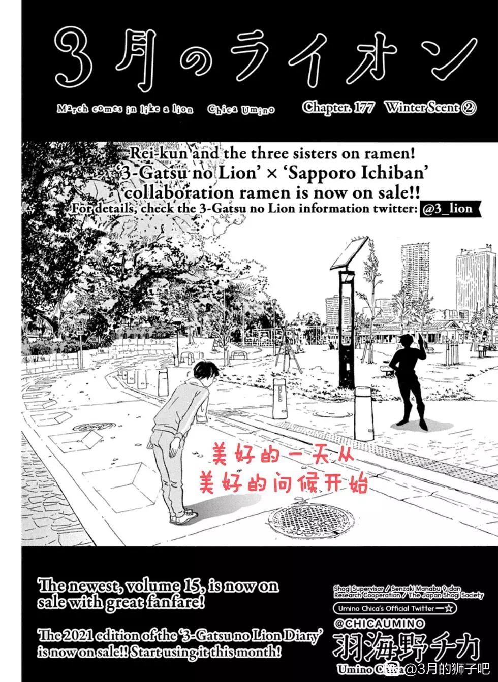 《3月的狮子》第177话 第1页