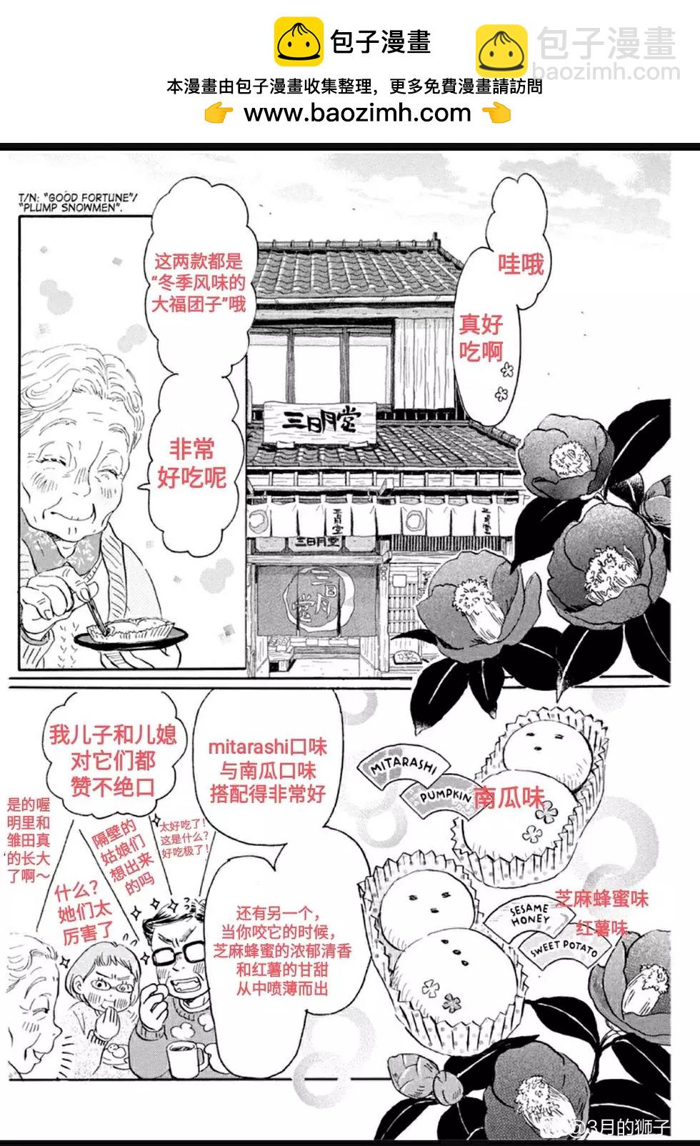 《3月的狮子》第177话 第2页