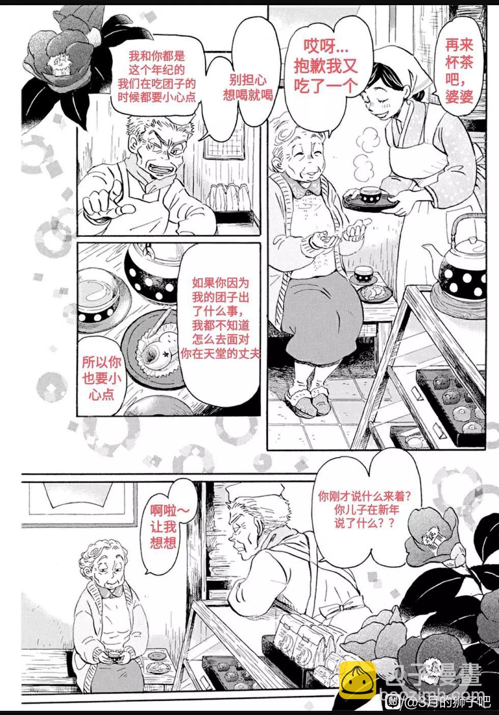 《3月的狮子》第177话 第3页
