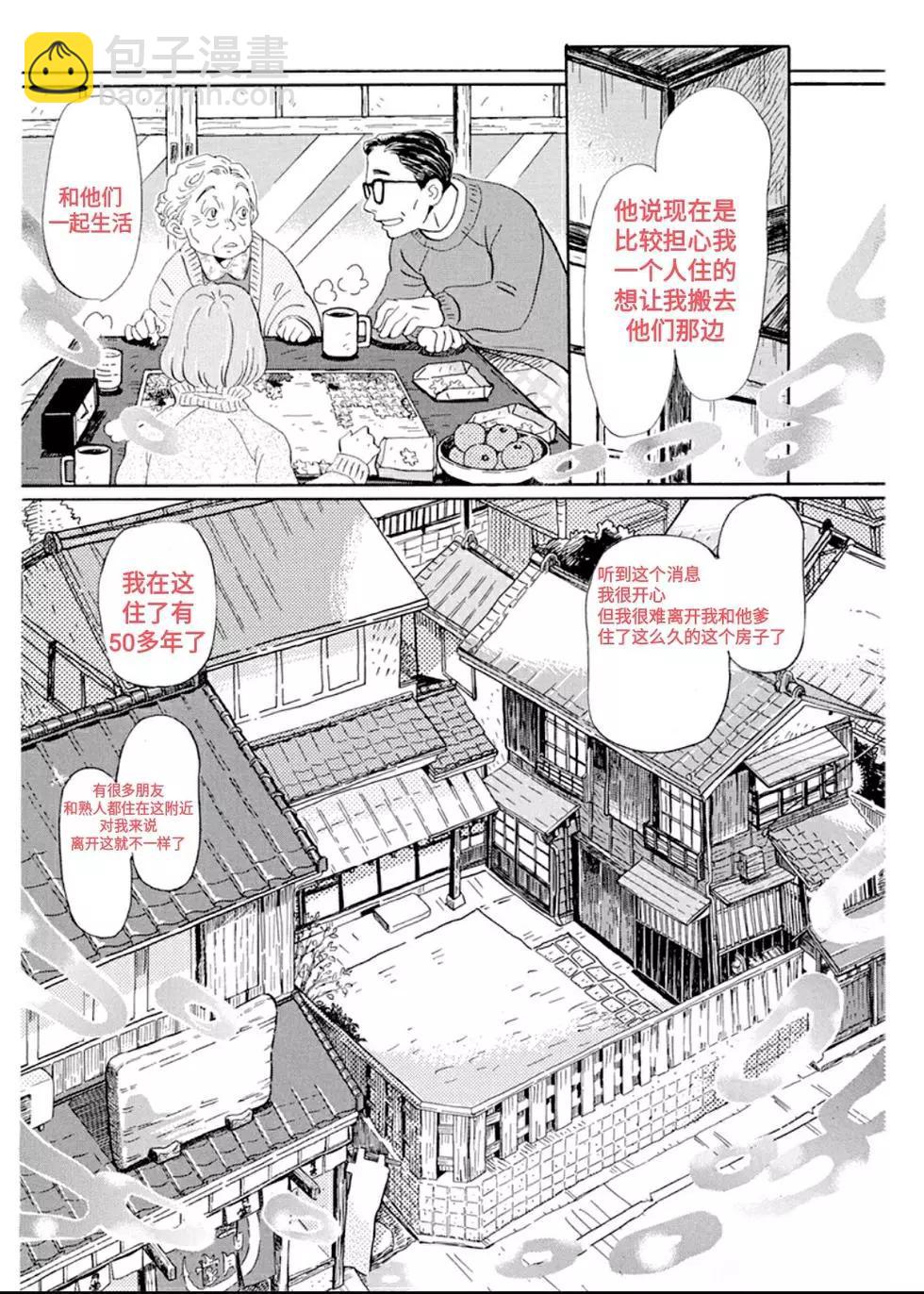 《3月的狮子》第177话 第4页