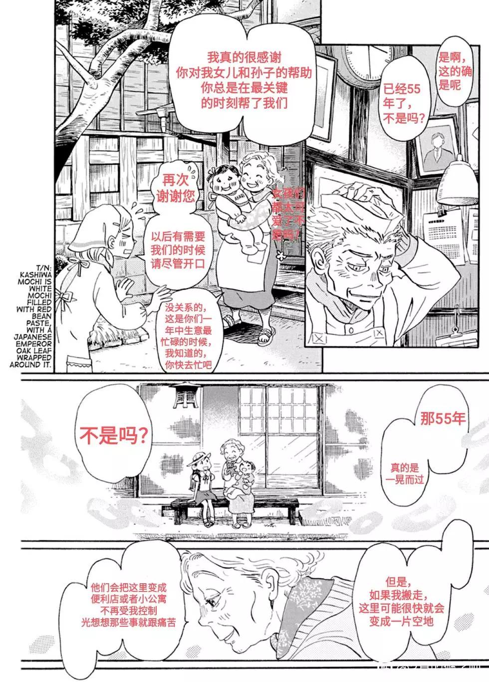 《3月的狮子》第177话 第5页