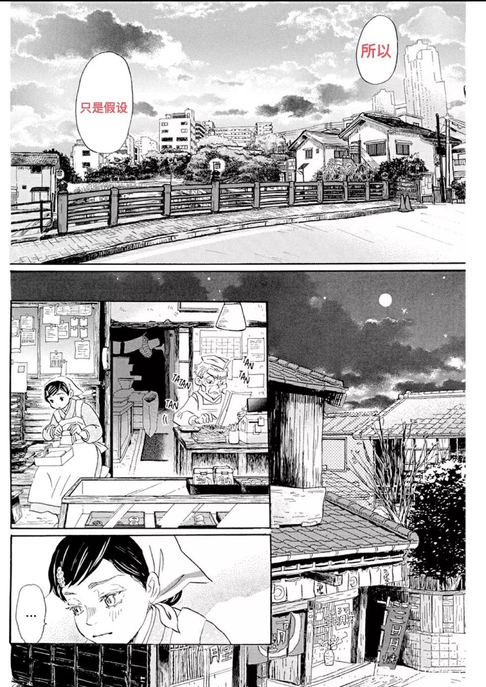《3月的狮子》第177话 第6页