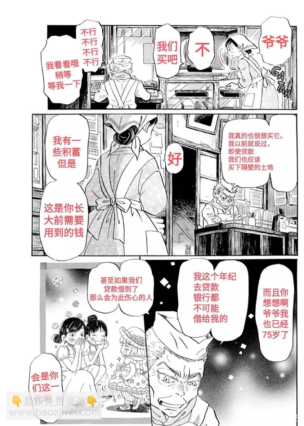 《3月的狮子》第177话 第7页