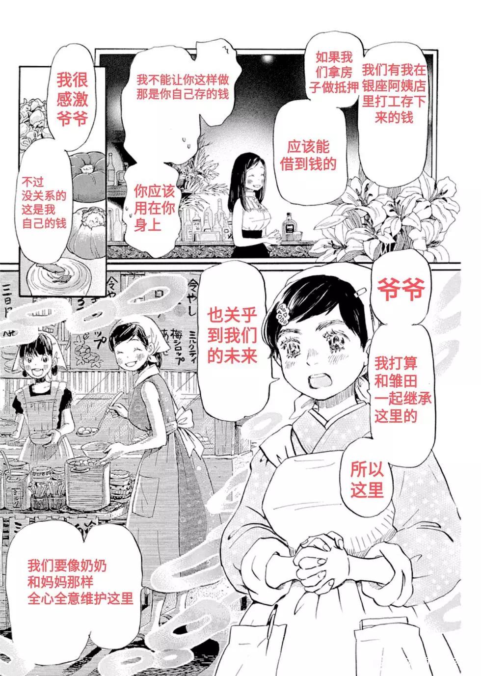 《3月的狮子》第177话 第8页