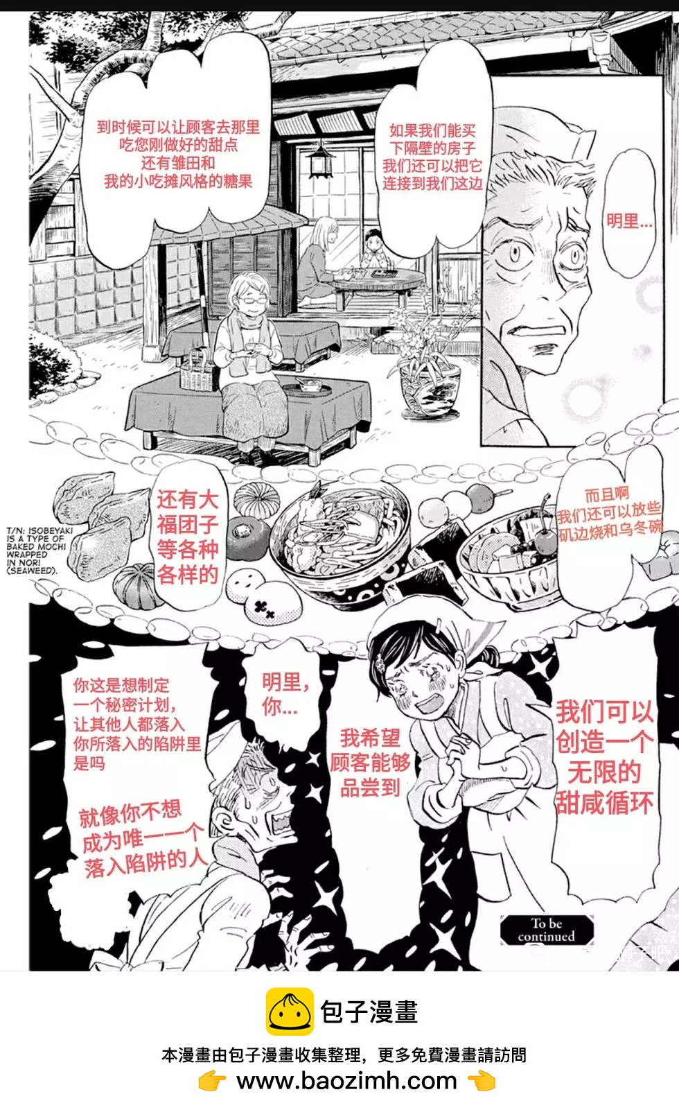 《3月的狮子》第177话 第9页