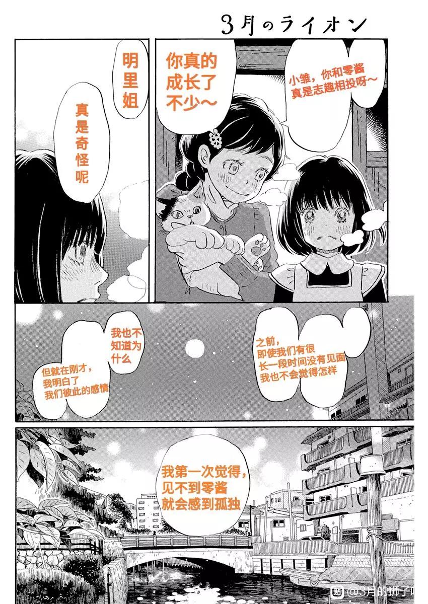 《3月的狮子》第175话 第10页