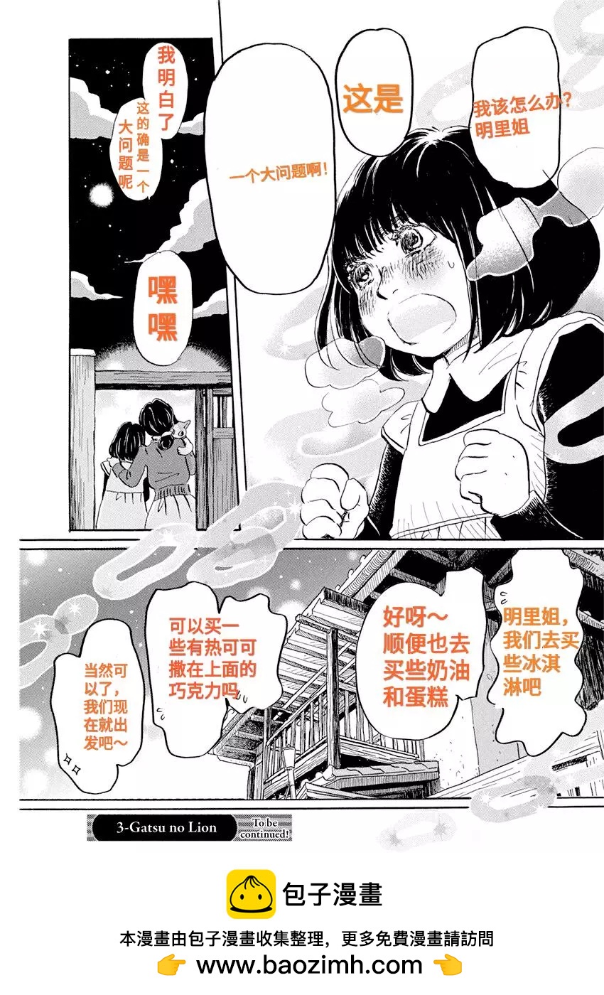 《3月的狮子》第175话 第11页