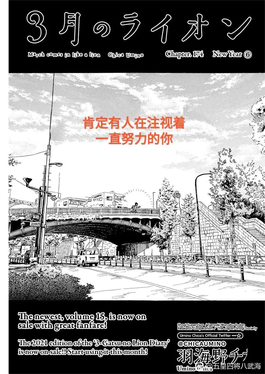 《3月的狮子》第175话 第1页