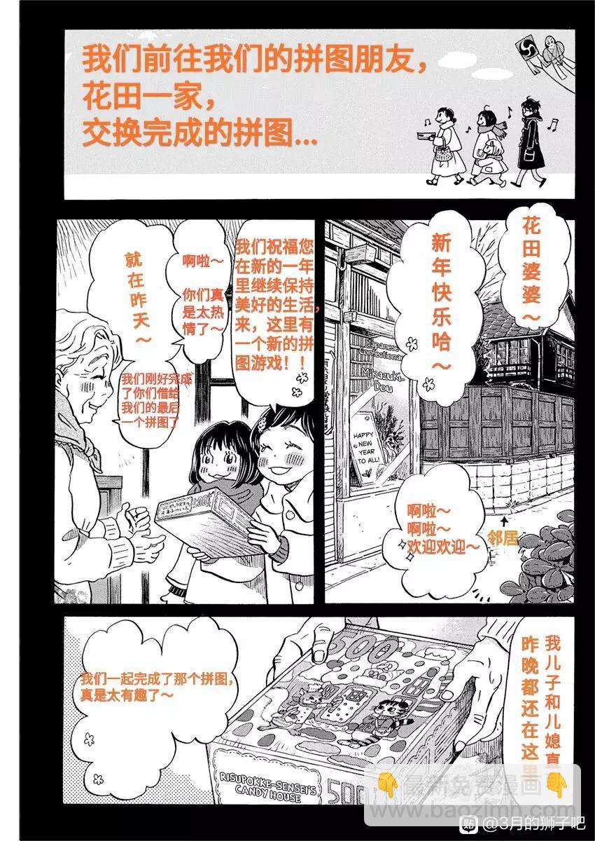 《3月的狮子》第175话 第3页