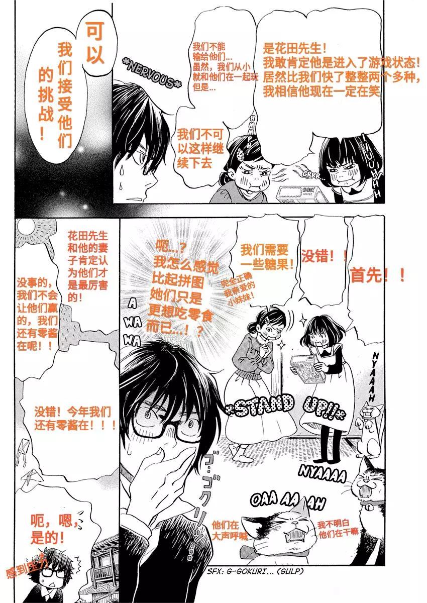 《3月的狮子》第175话 第4页