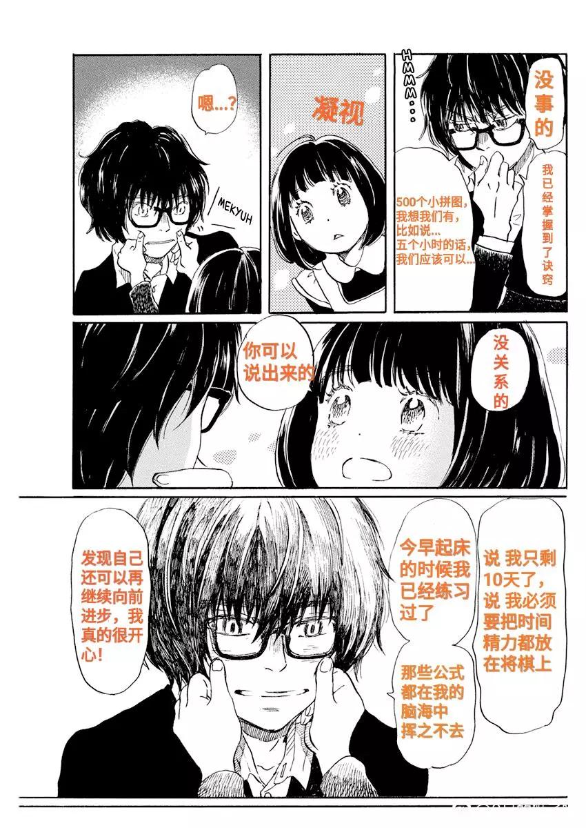 《3月的狮子》第175话 第5页