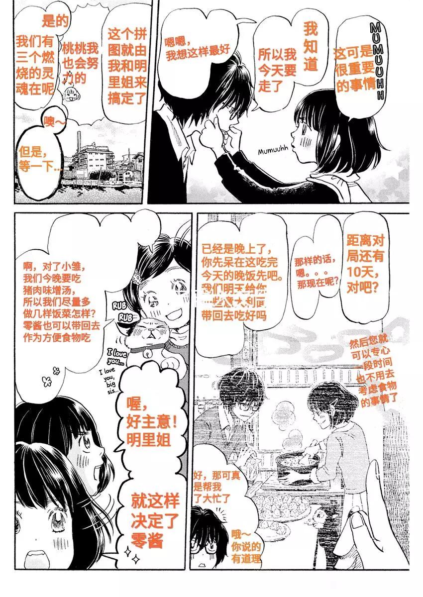 《3月的狮子》第175话 第6页