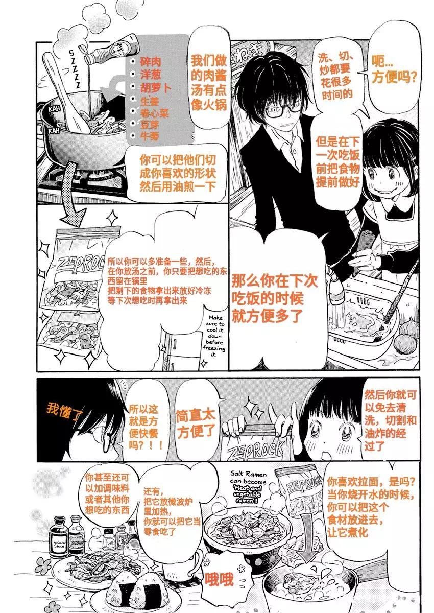 《3月的狮子》第175话 第7页
