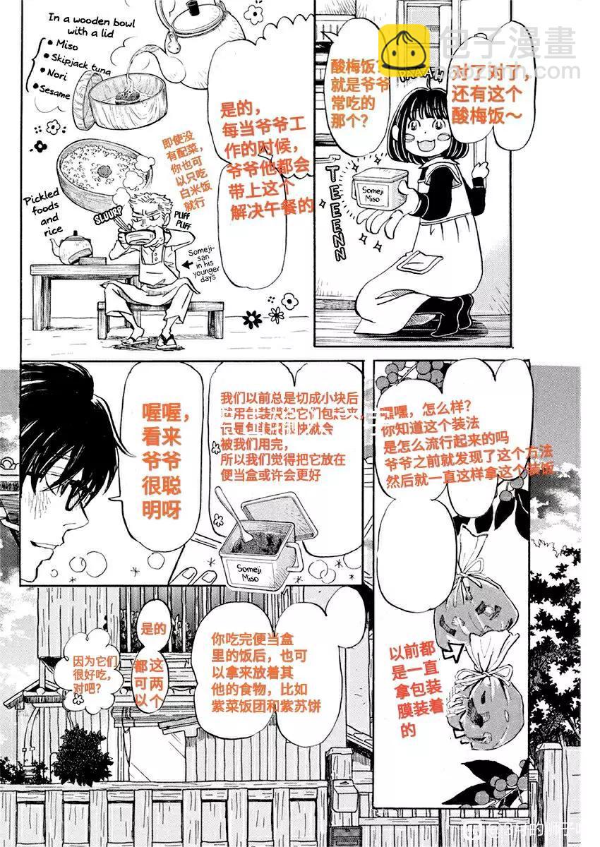 《3月的狮子》第175话 第8页