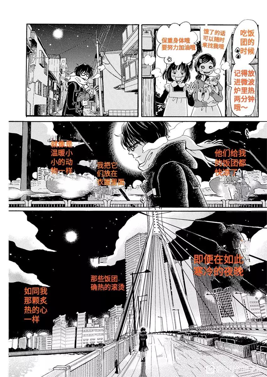 《3月的狮子》第175话 第9页