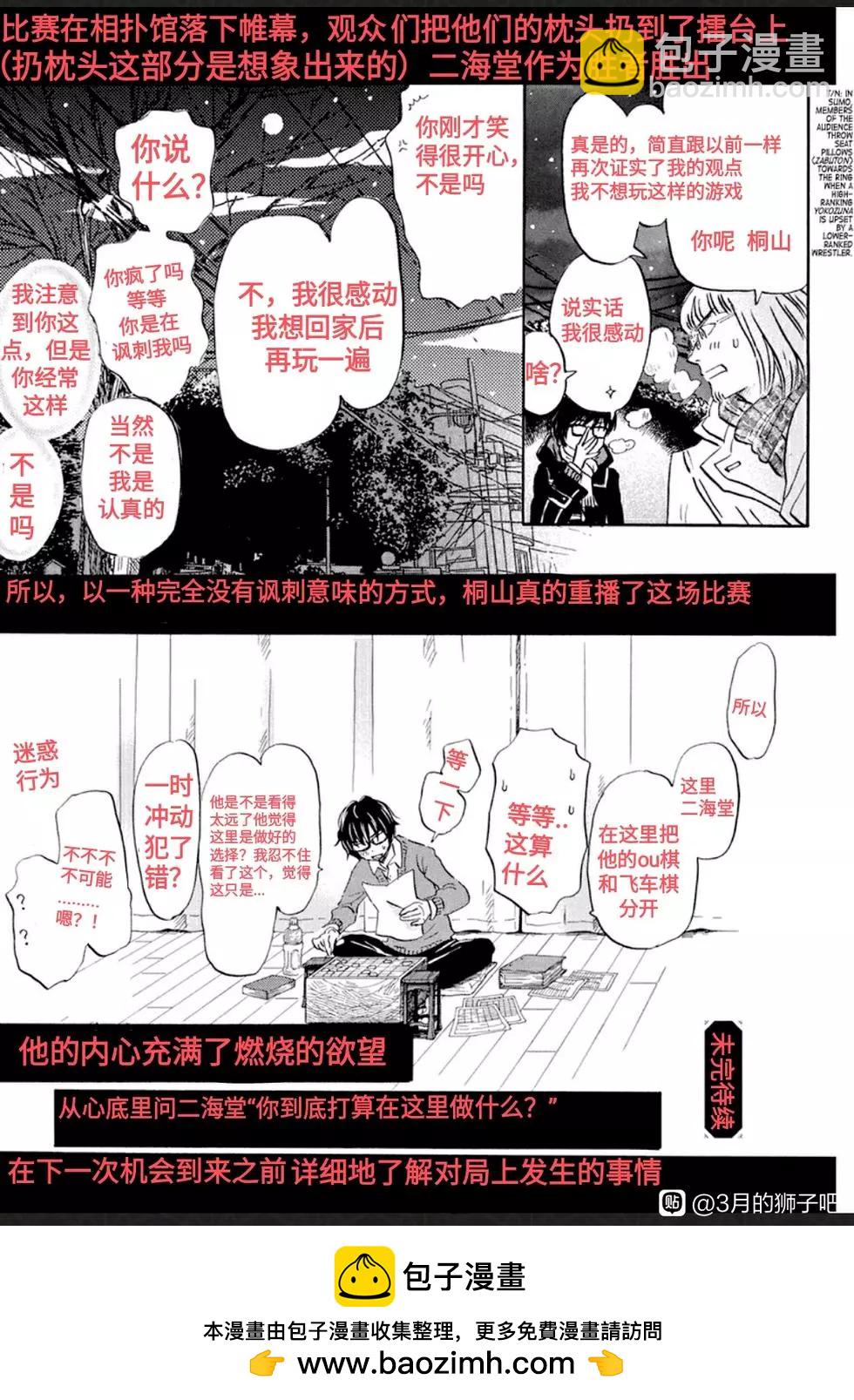 《3月的狮子》第178话 第10页