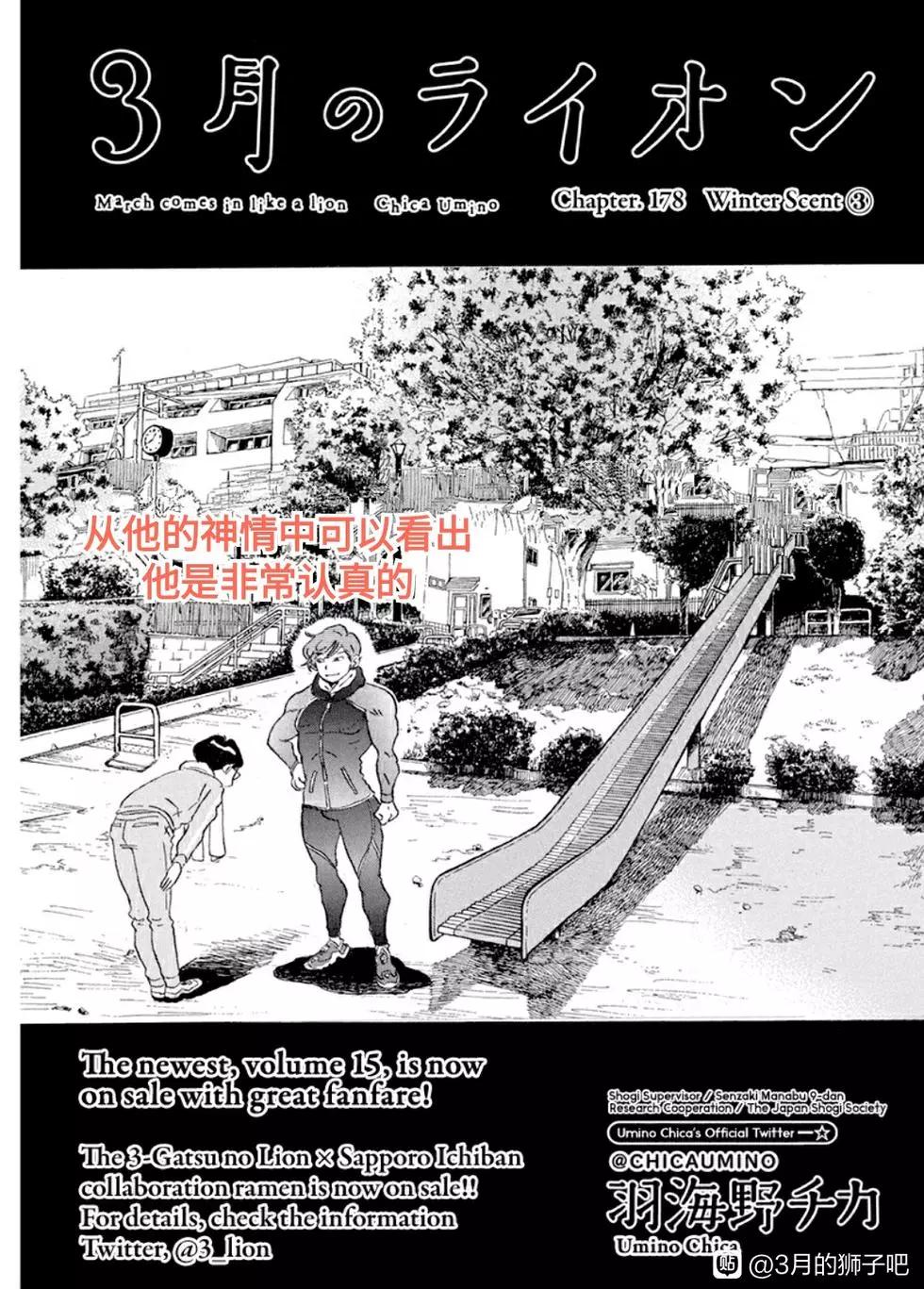 《3月的狮子》第178话 第1页