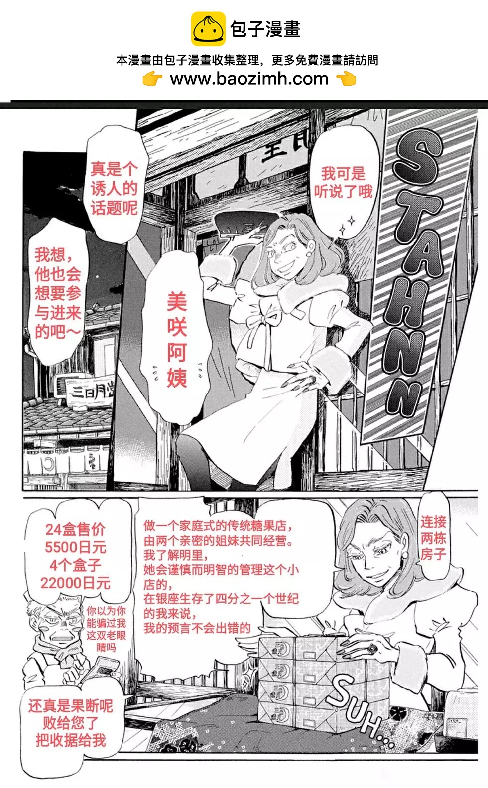 《3月的狮子》第178话 第2页