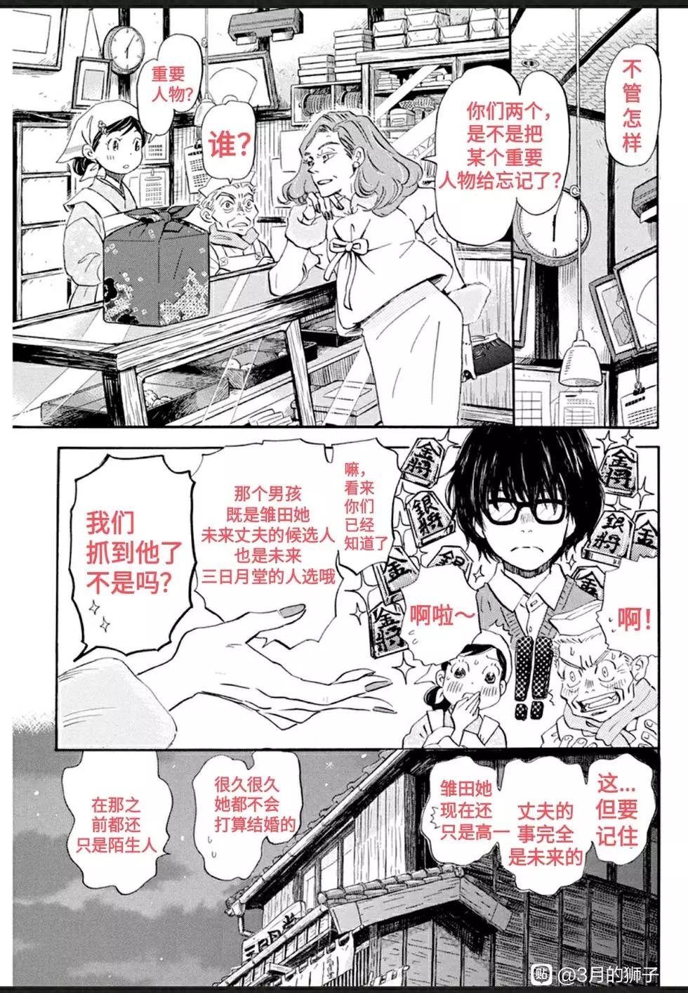 《3月的狮子》第178话 第3页
