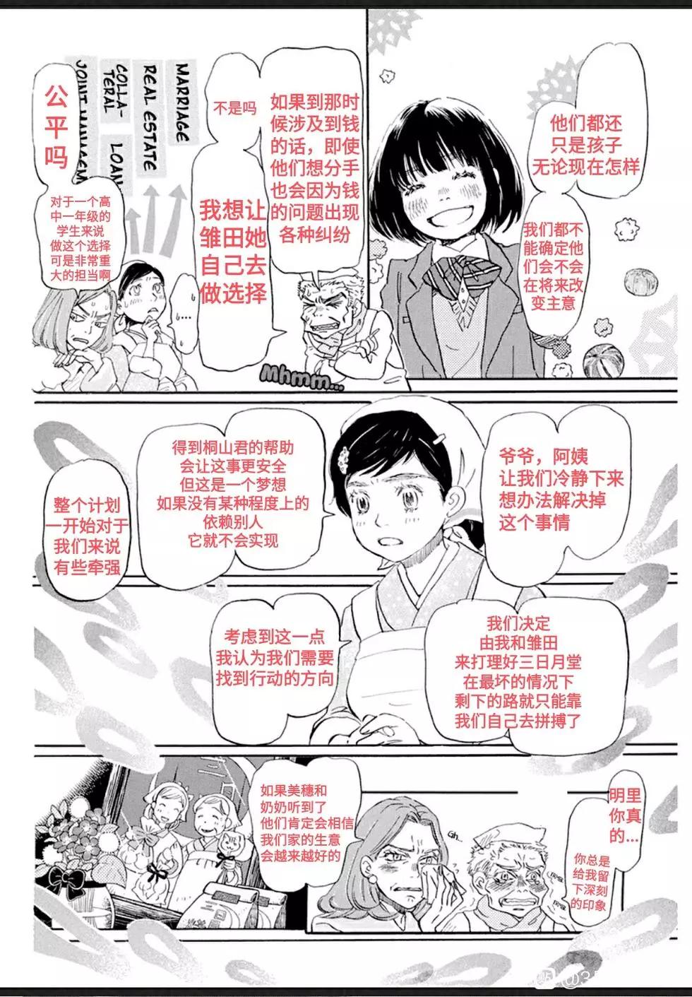 《3月的狮子》第178话 第4页