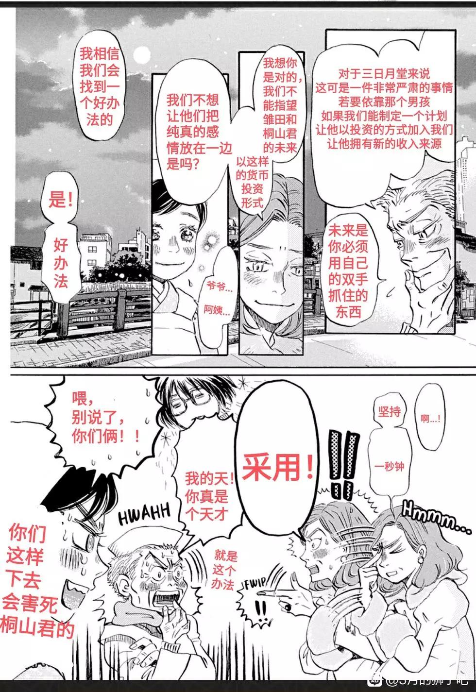 《3月的狮子》第178话 第5页