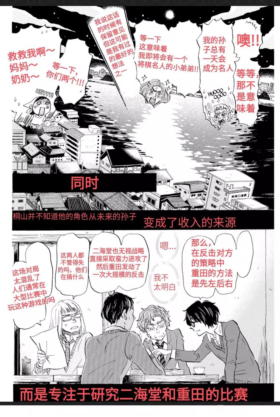 《3月的狮子》第178话 第6页