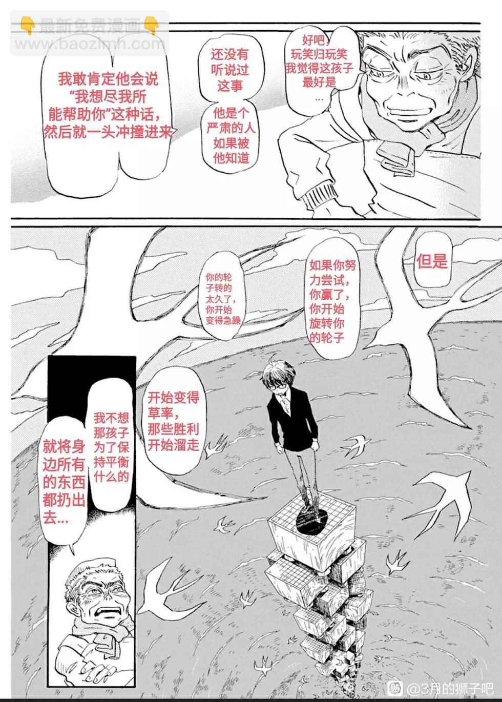 《3月的狮子》第178话 第7页
