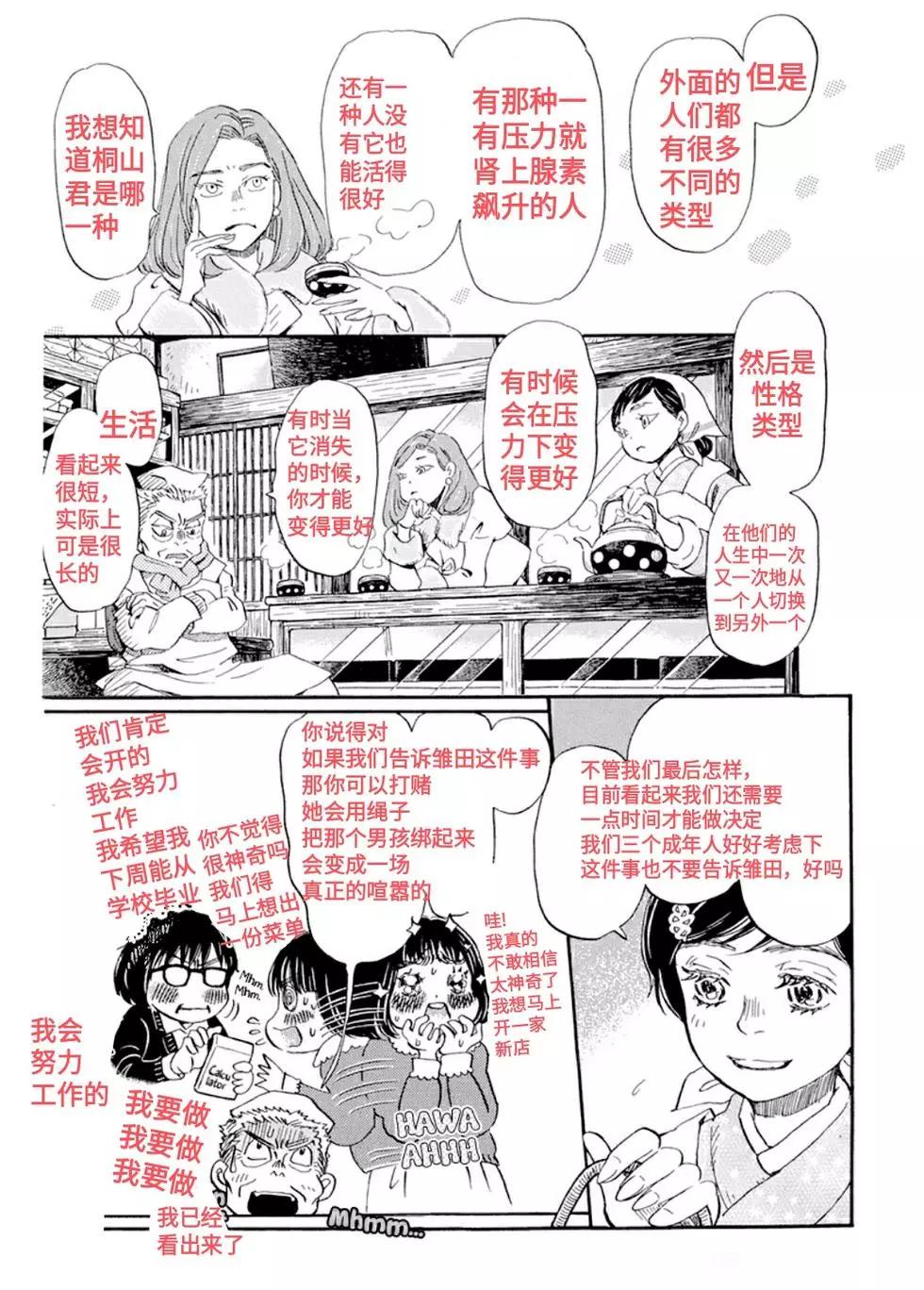 《3月的狮子》第178话 第8页