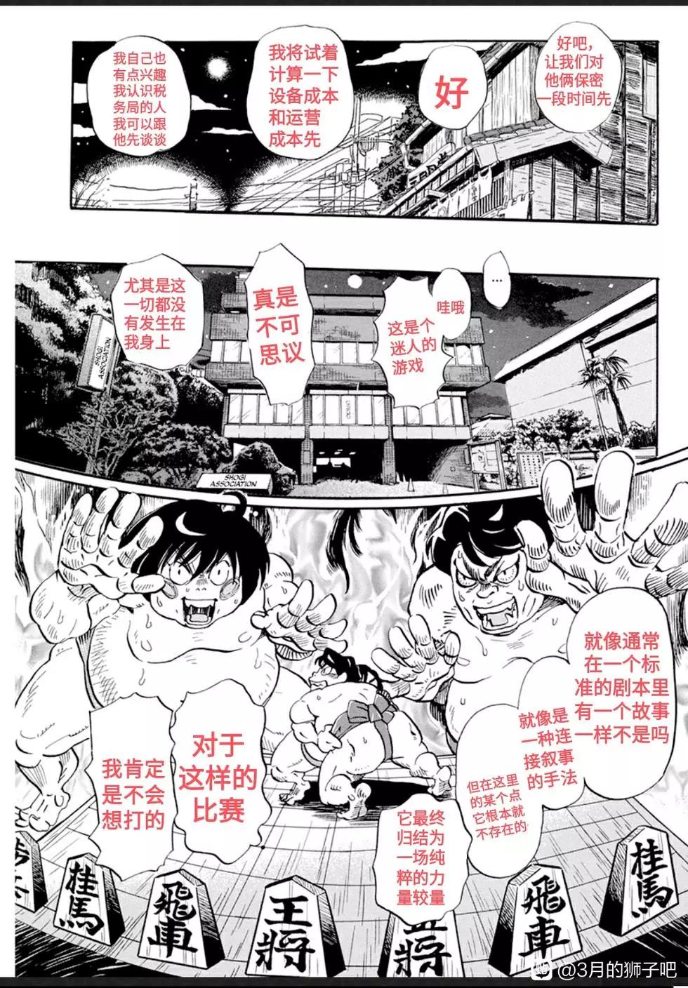 《3月的狮子》第178话 第9页
