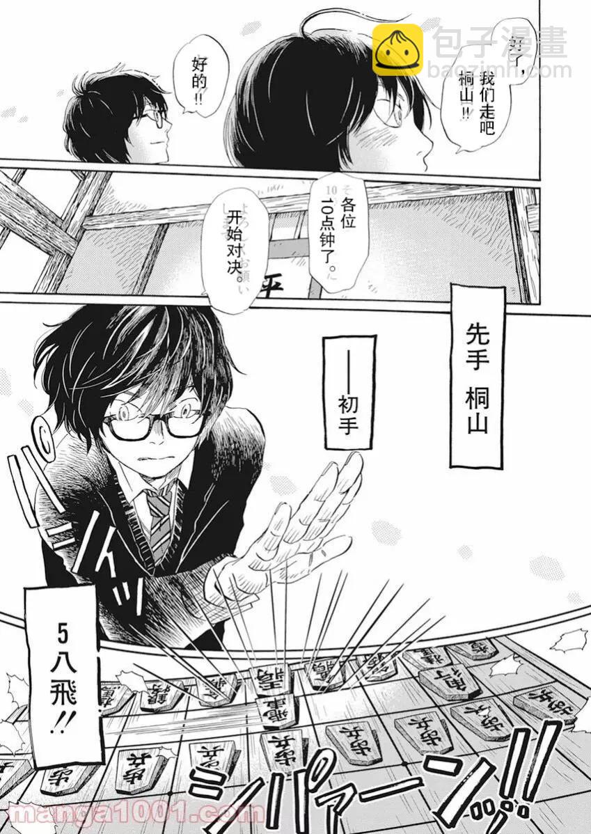 《3月的狮子》第181话 第10页